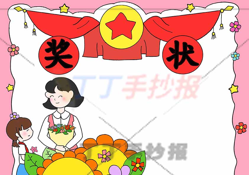 教师节奖状设计贺卡绘画女生和老师