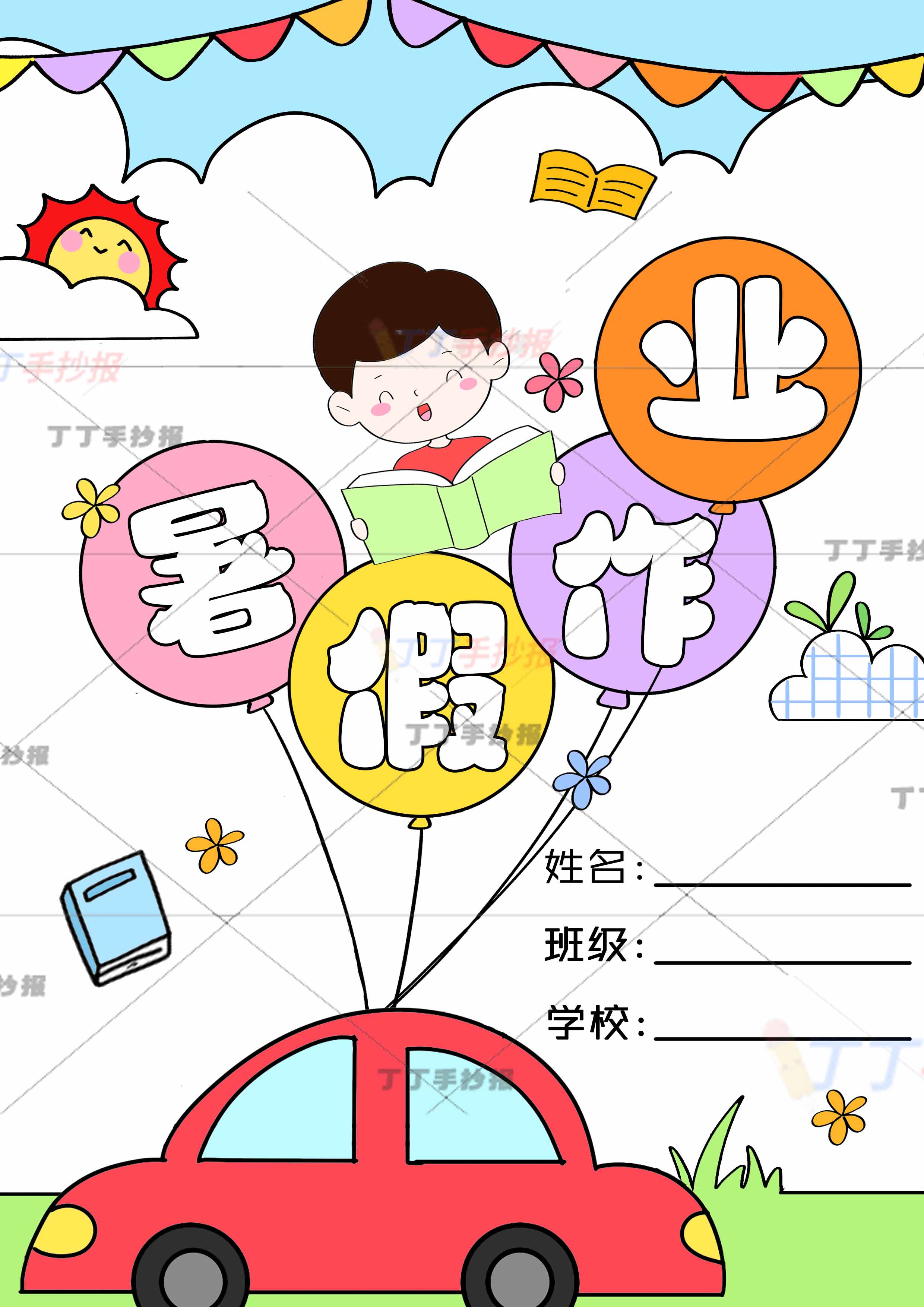 暑假作业竖版封面封皮气球男孩