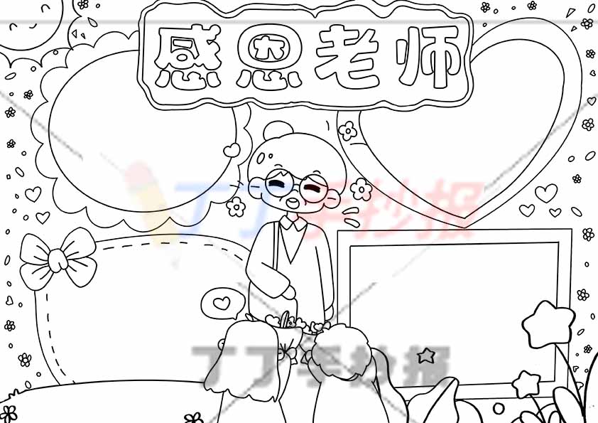 感恩老师手抄报四边框三人