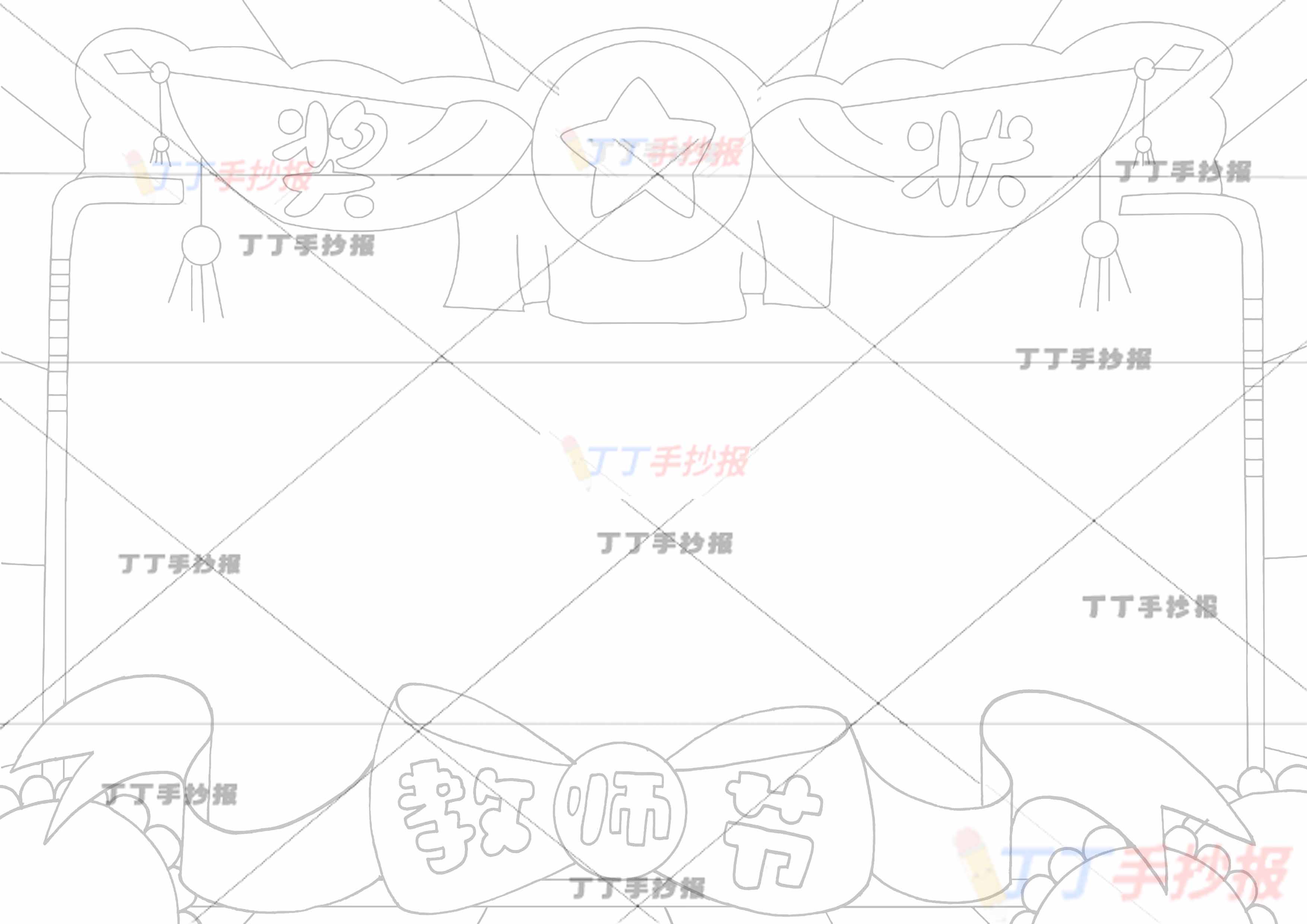 教师节奖状贺卡绘画无人物
