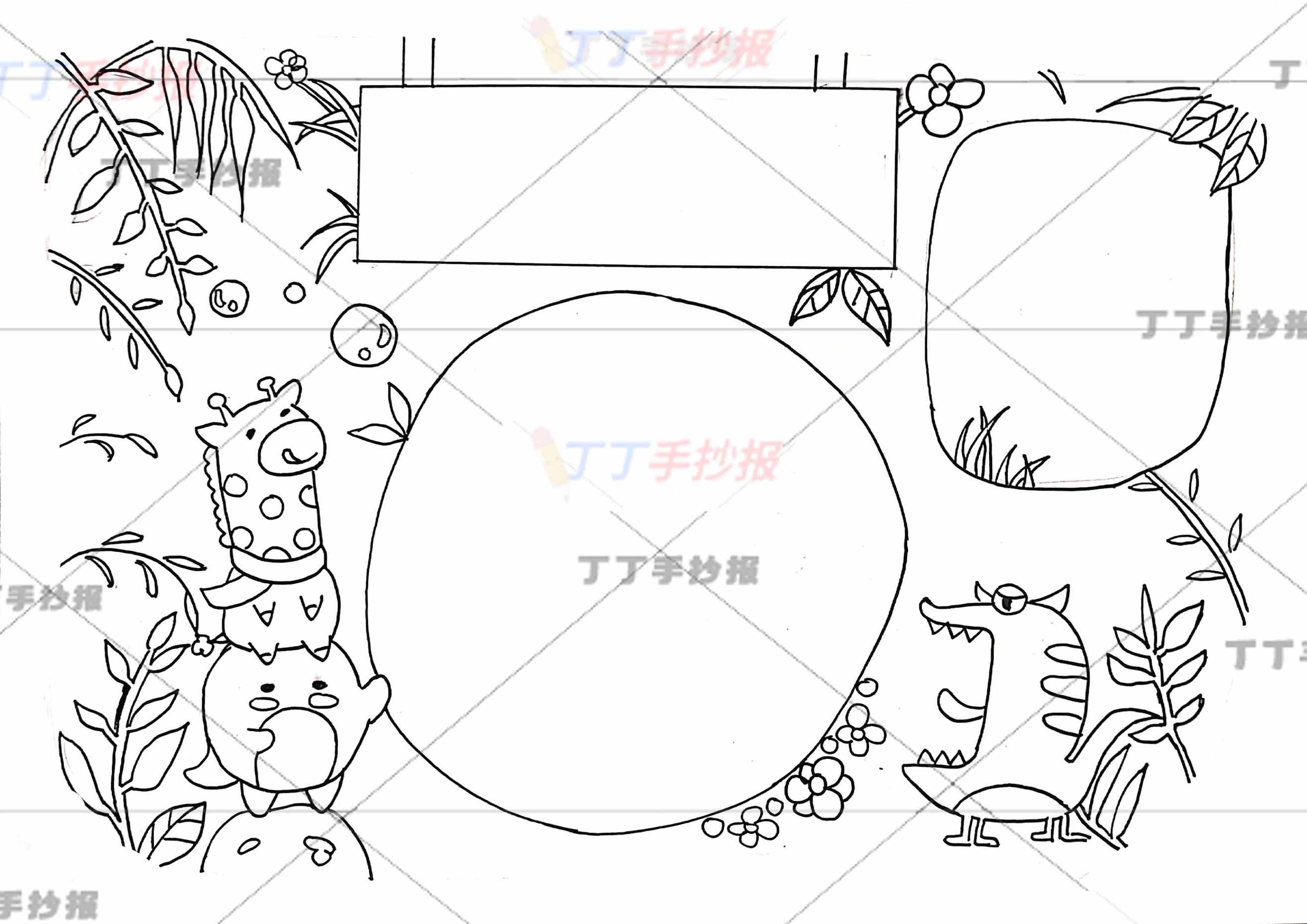 万能通用手抄报模板-保护动物