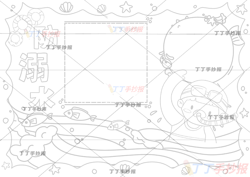 防溺水手抄报男孩游泳底2