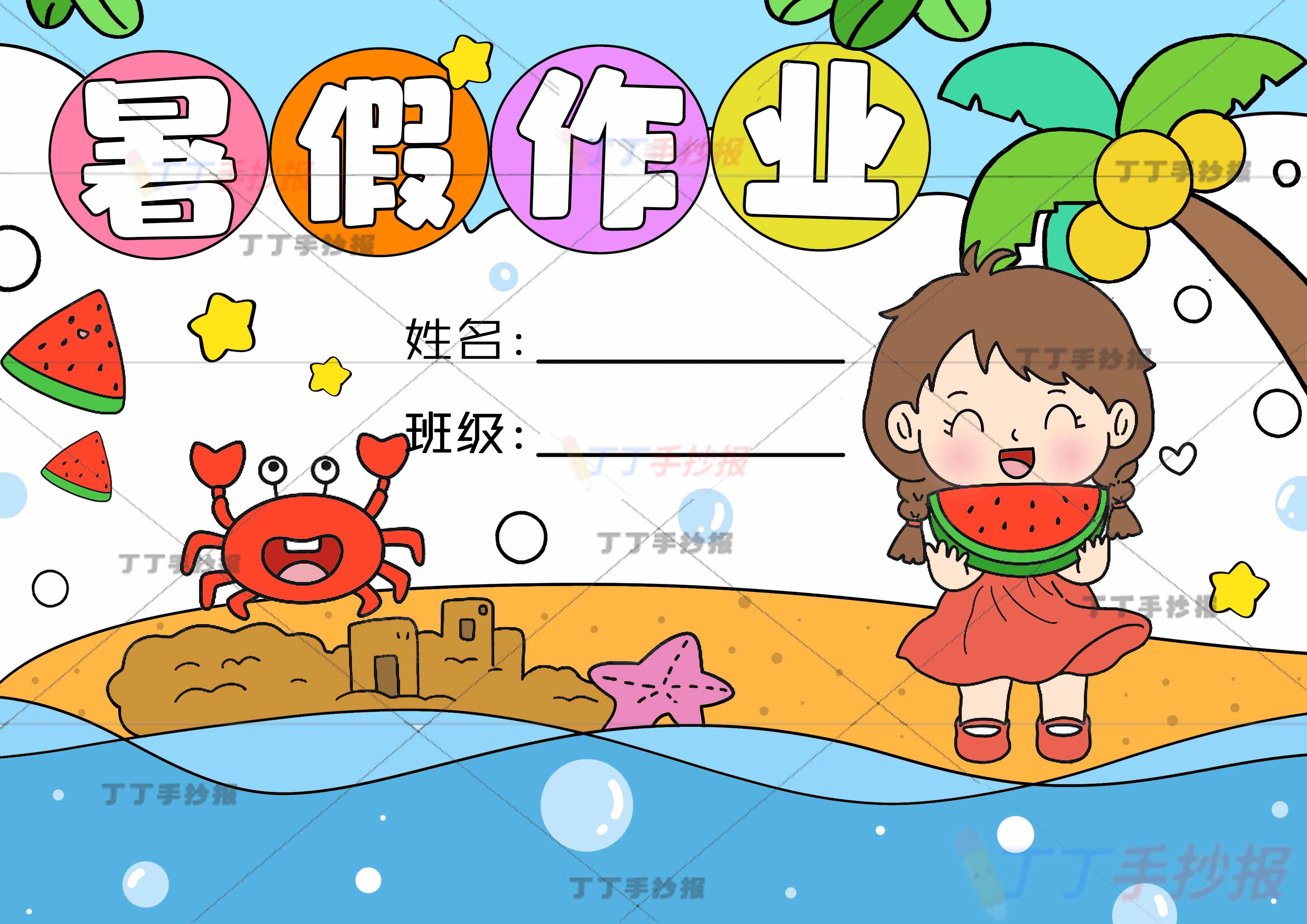暑假作业封面横版右边西瓜女孩