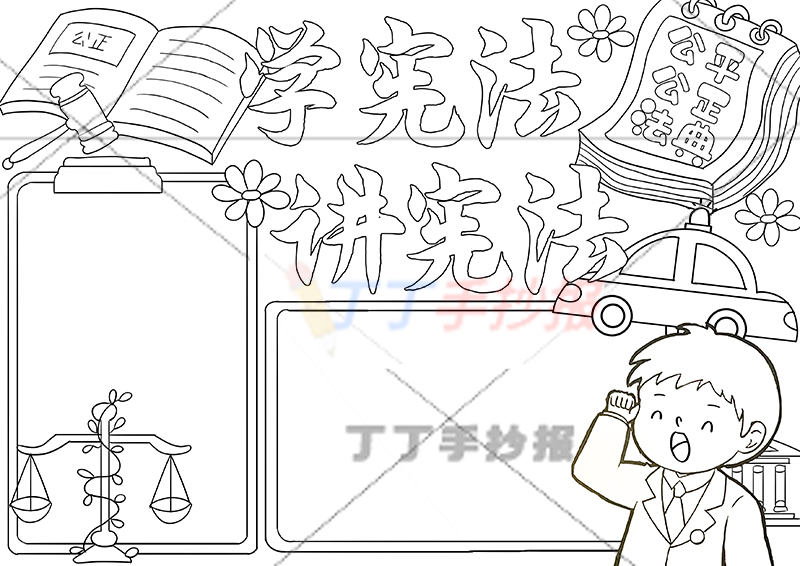 学宪法讲宪法手抄报男孩