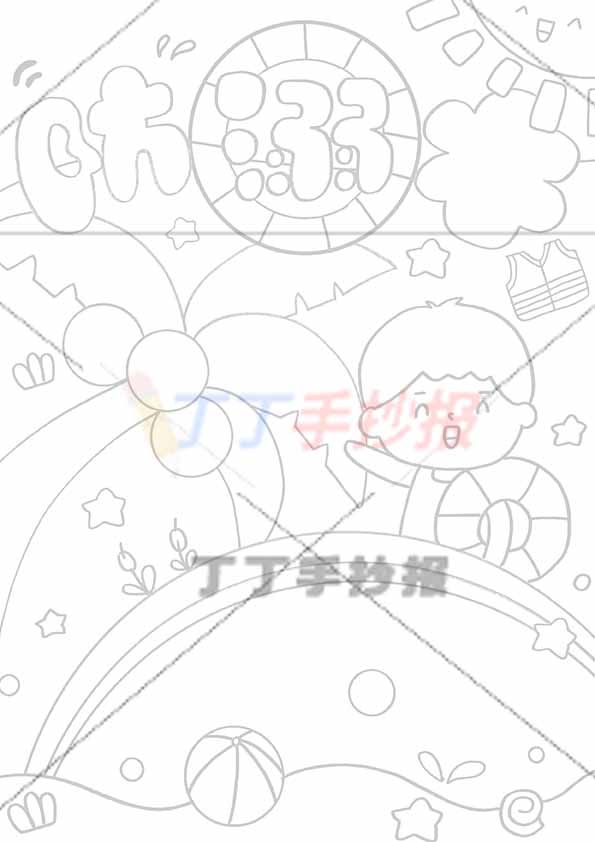 防溺水竖版手抄报彩虹边框