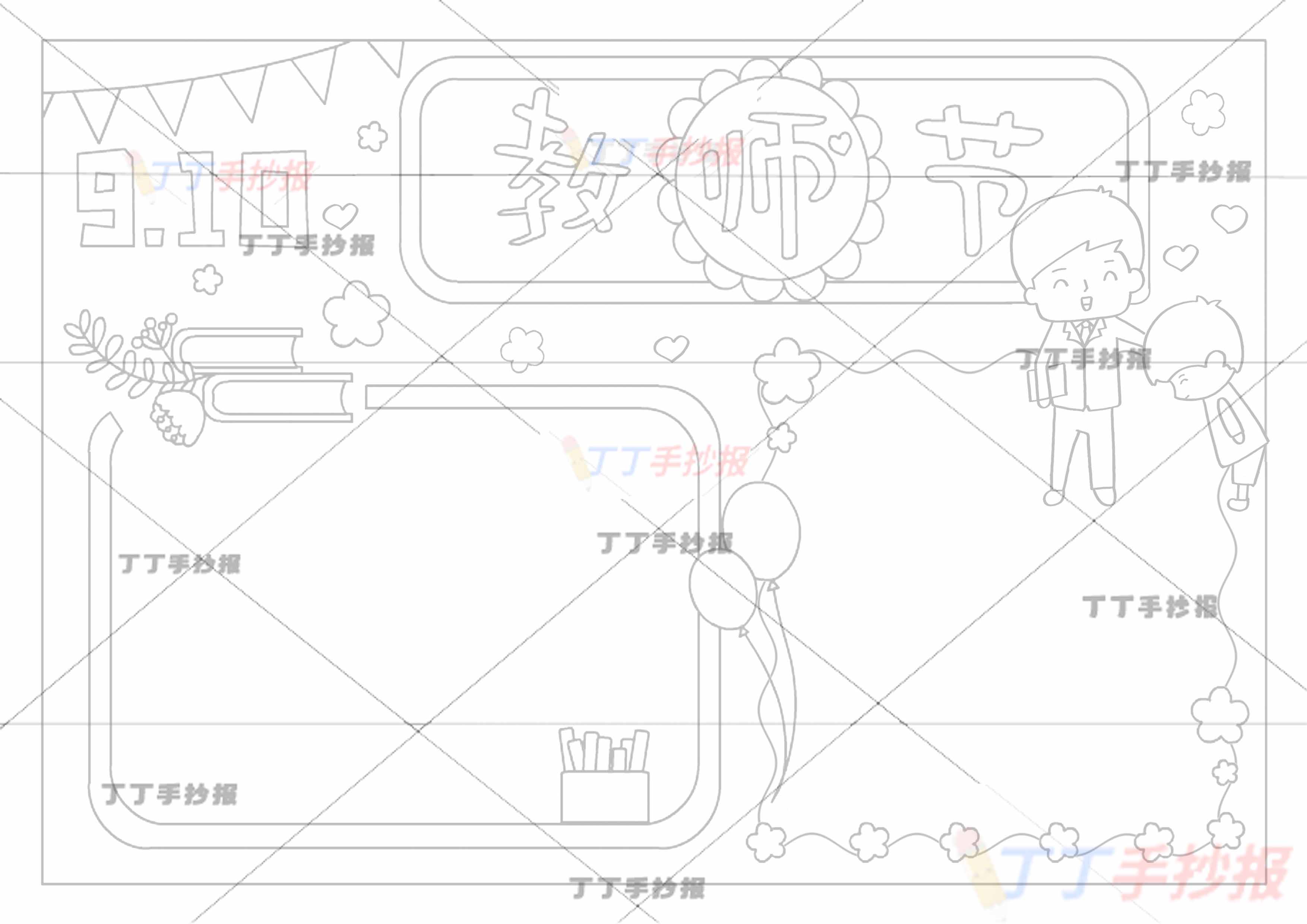 教师节手抄报师生男