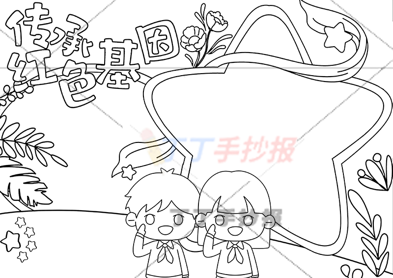 传承红色基因手抄报中间男孩女孩