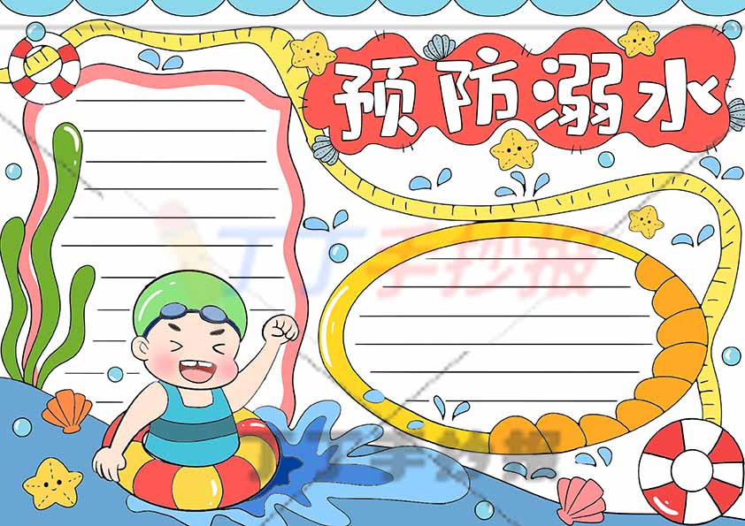 预防溺水手抄报男孩2