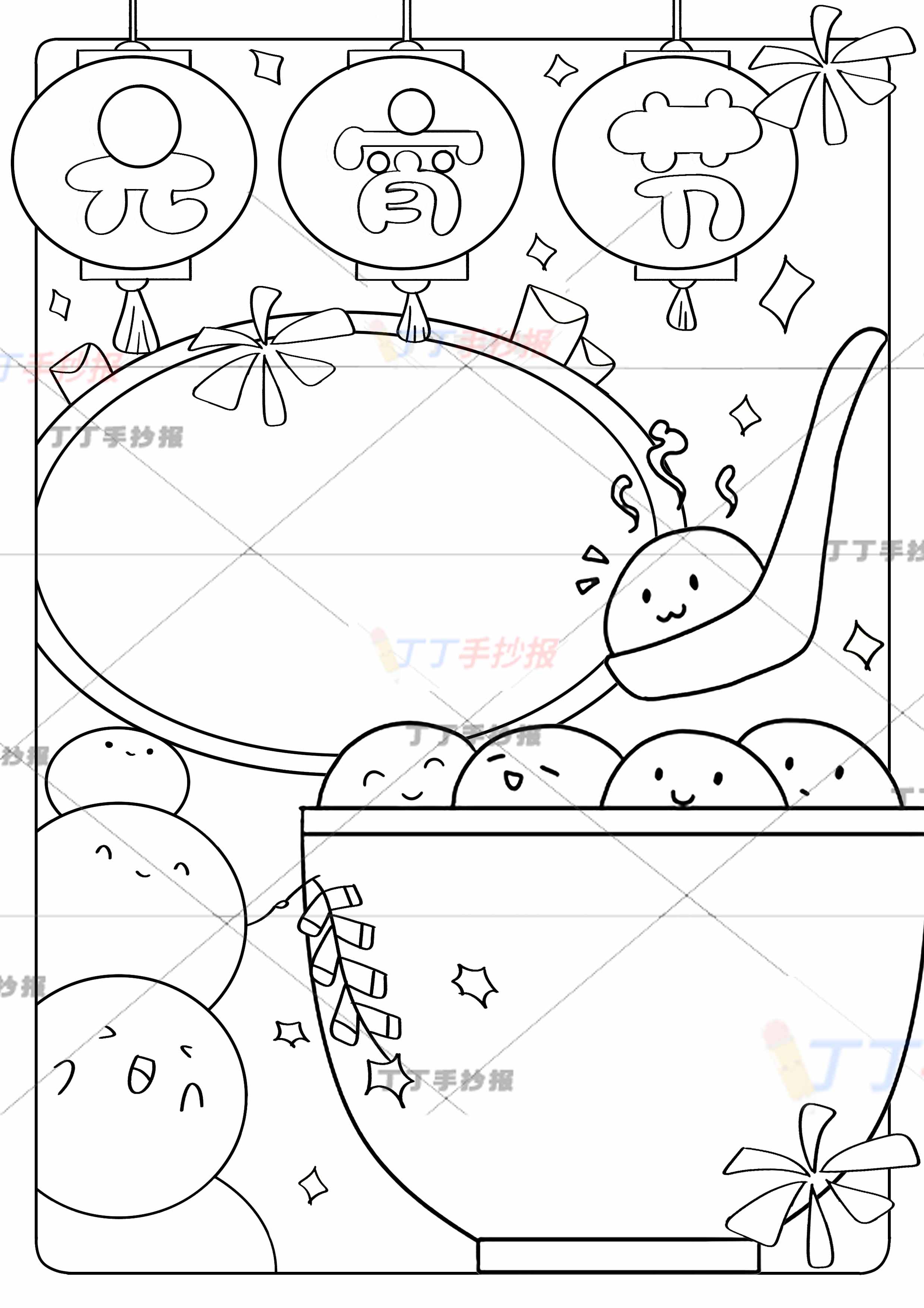 元宵节竖版手抄报碗边框