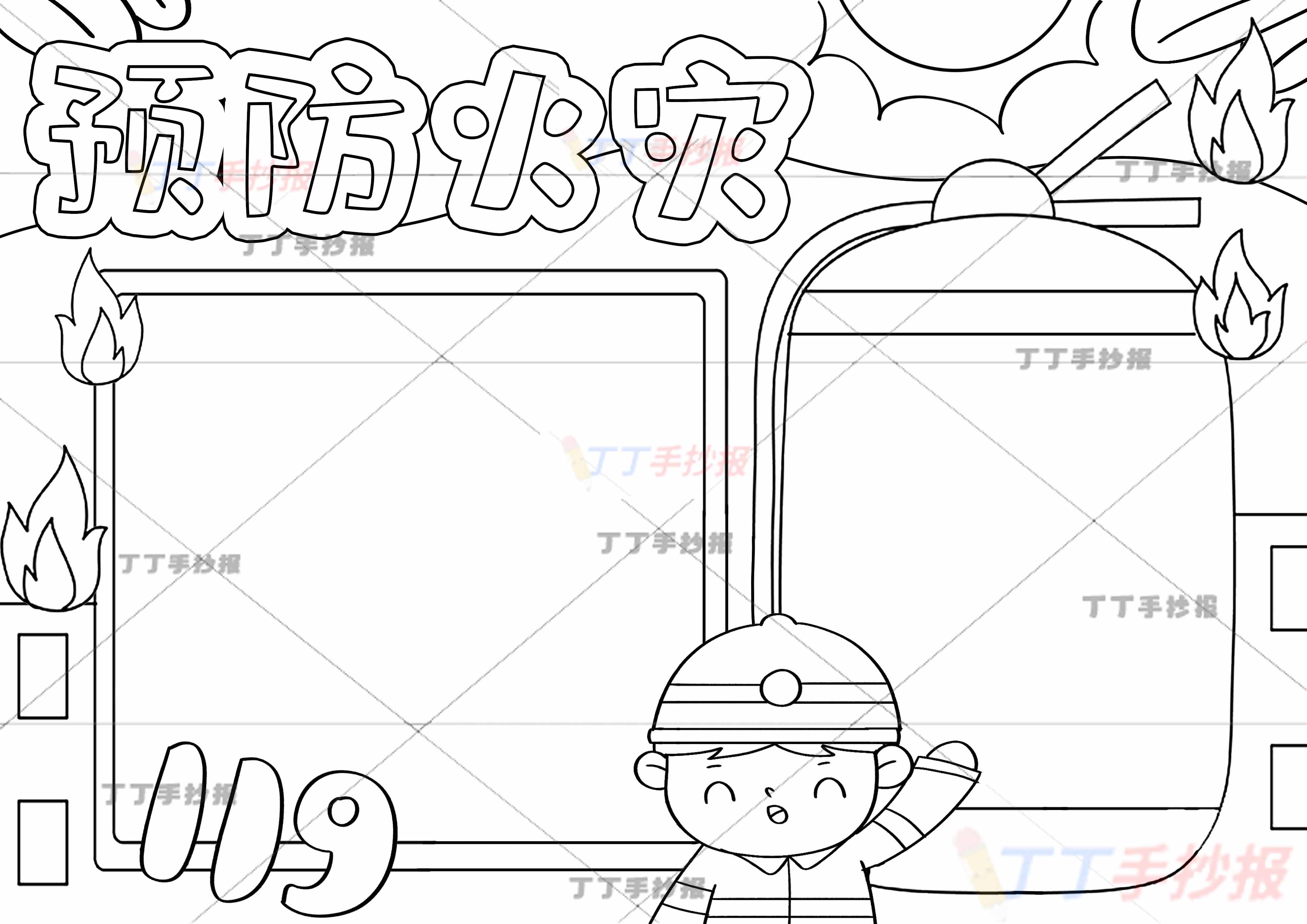 预防火灾手抄报消防安全中间消防员