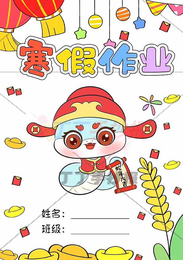 寒假作业封面竖版敲鼓小蛇