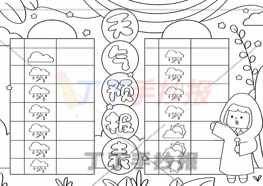 天气预报表手抄报天气统计表气象表女生2