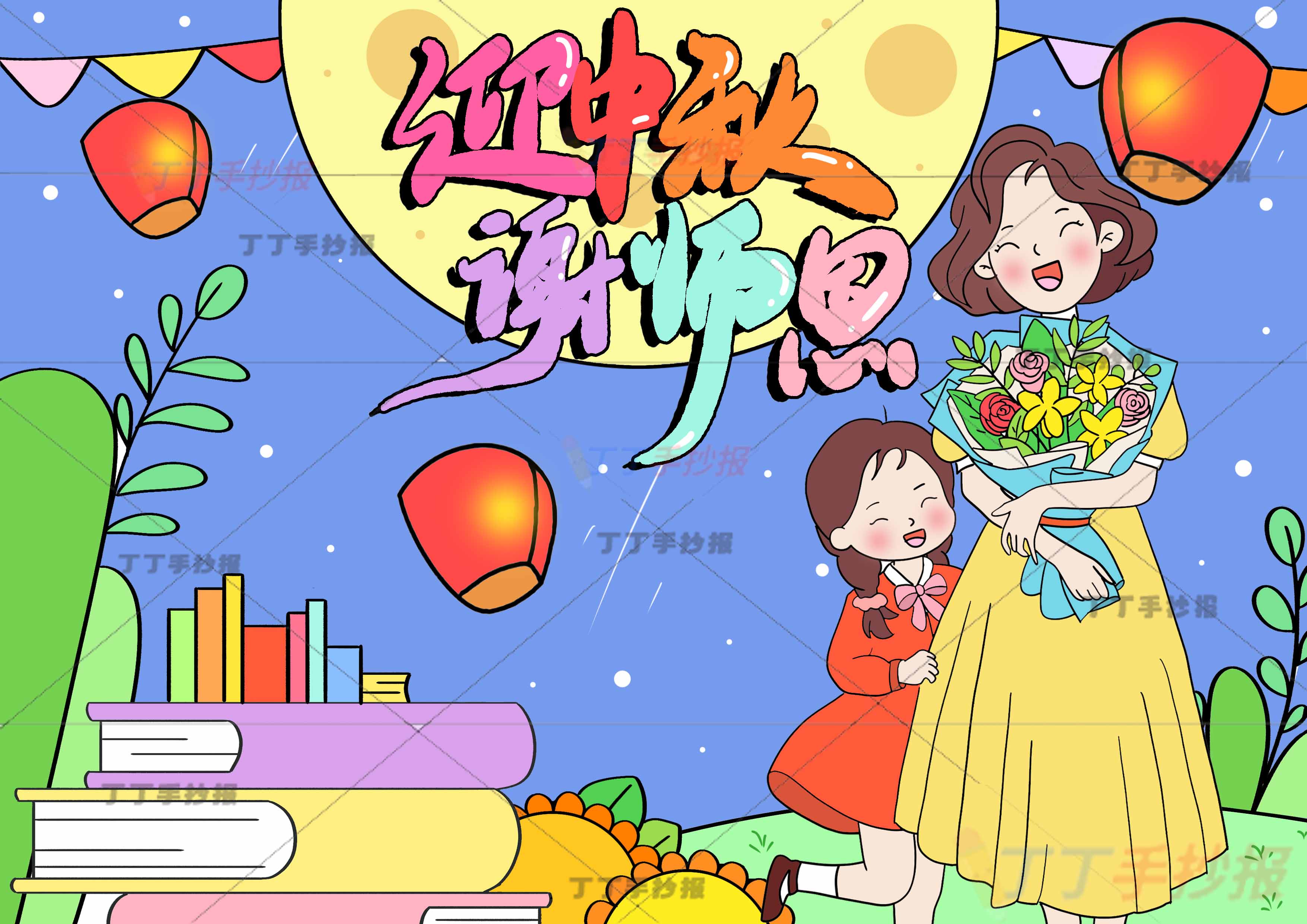 迎中秋谢师恩儿童画教师节绘画右下女孩老师中秋教师节