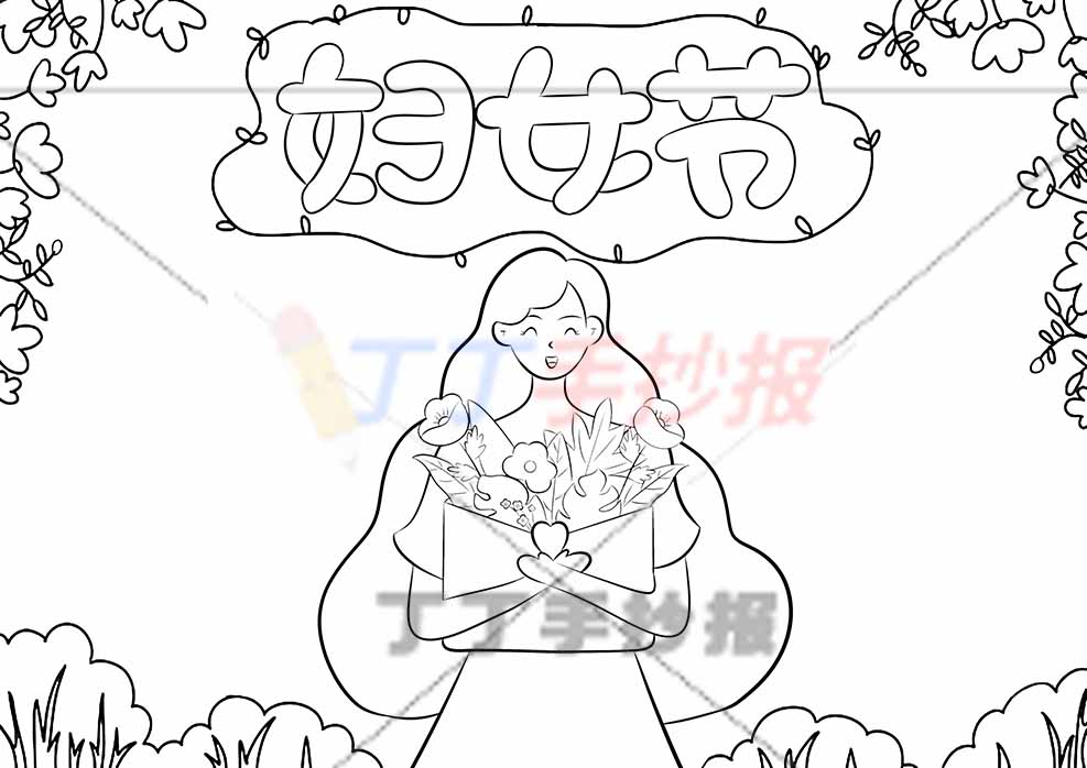 妇女节手抄报中间女生