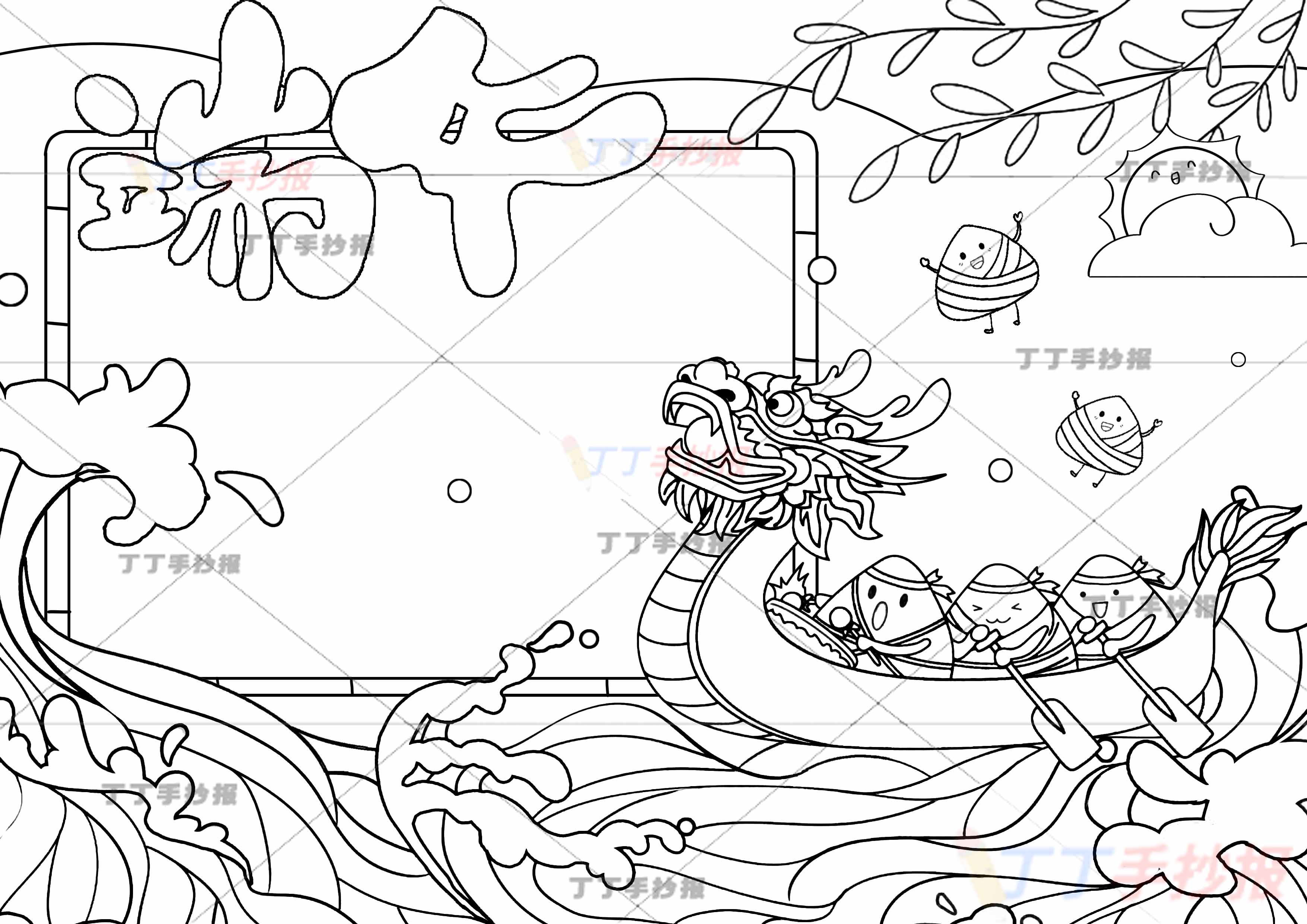 端午节手抄报右下三粽子划龙船