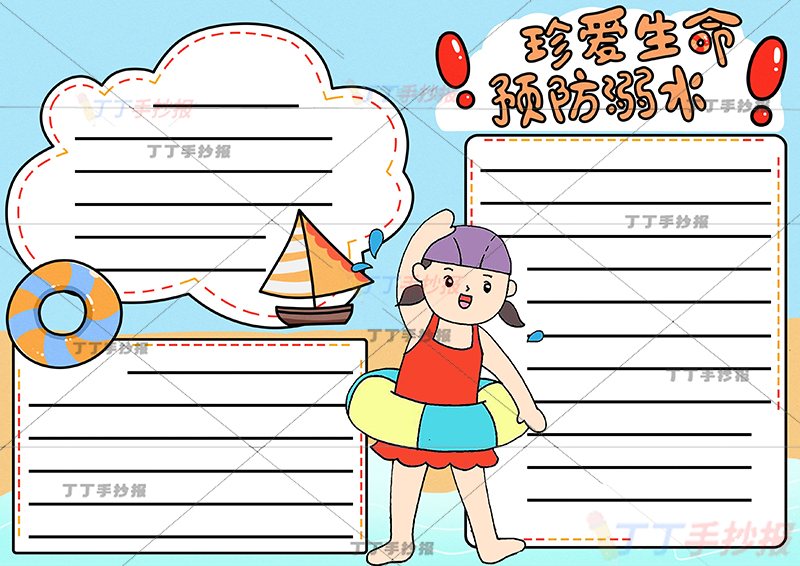 珍爱生命预防溺水手抄报女孩运动2