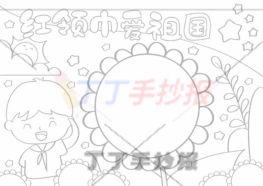 红领巾爱祖国手抄报左下男孩