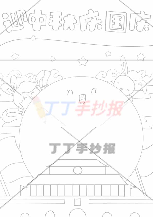 迎中秋庆国庆儿童画竖版嫦娥兔子中秋国庆