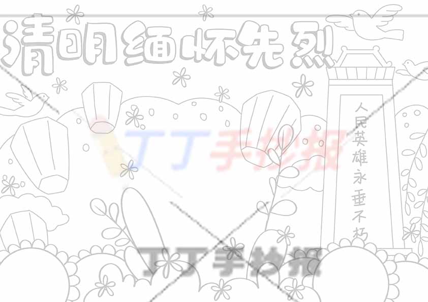 清明缅怀先烈手抄报右侧石碑