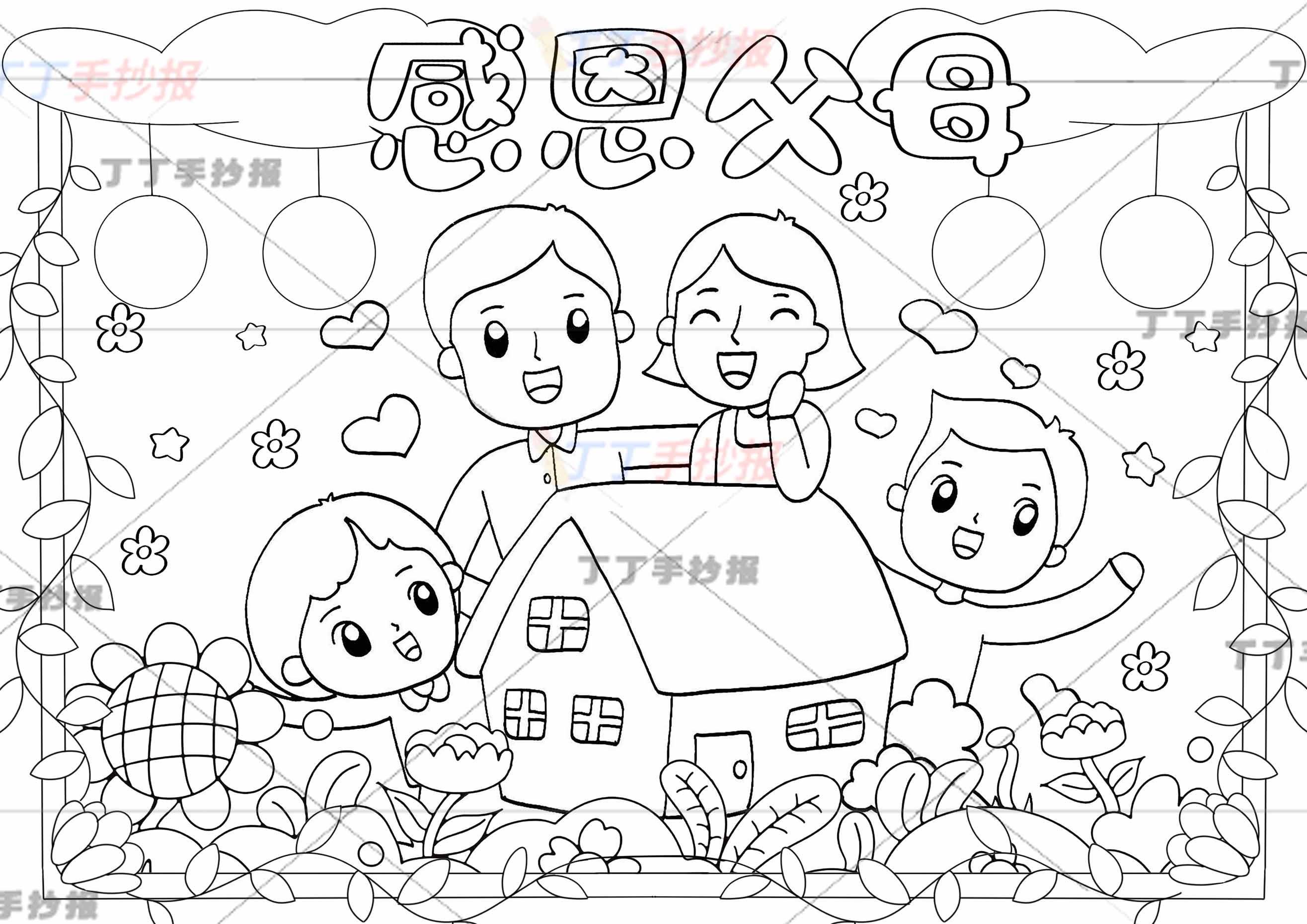 感恩儿童画学会感恩绘画感恩父母四人