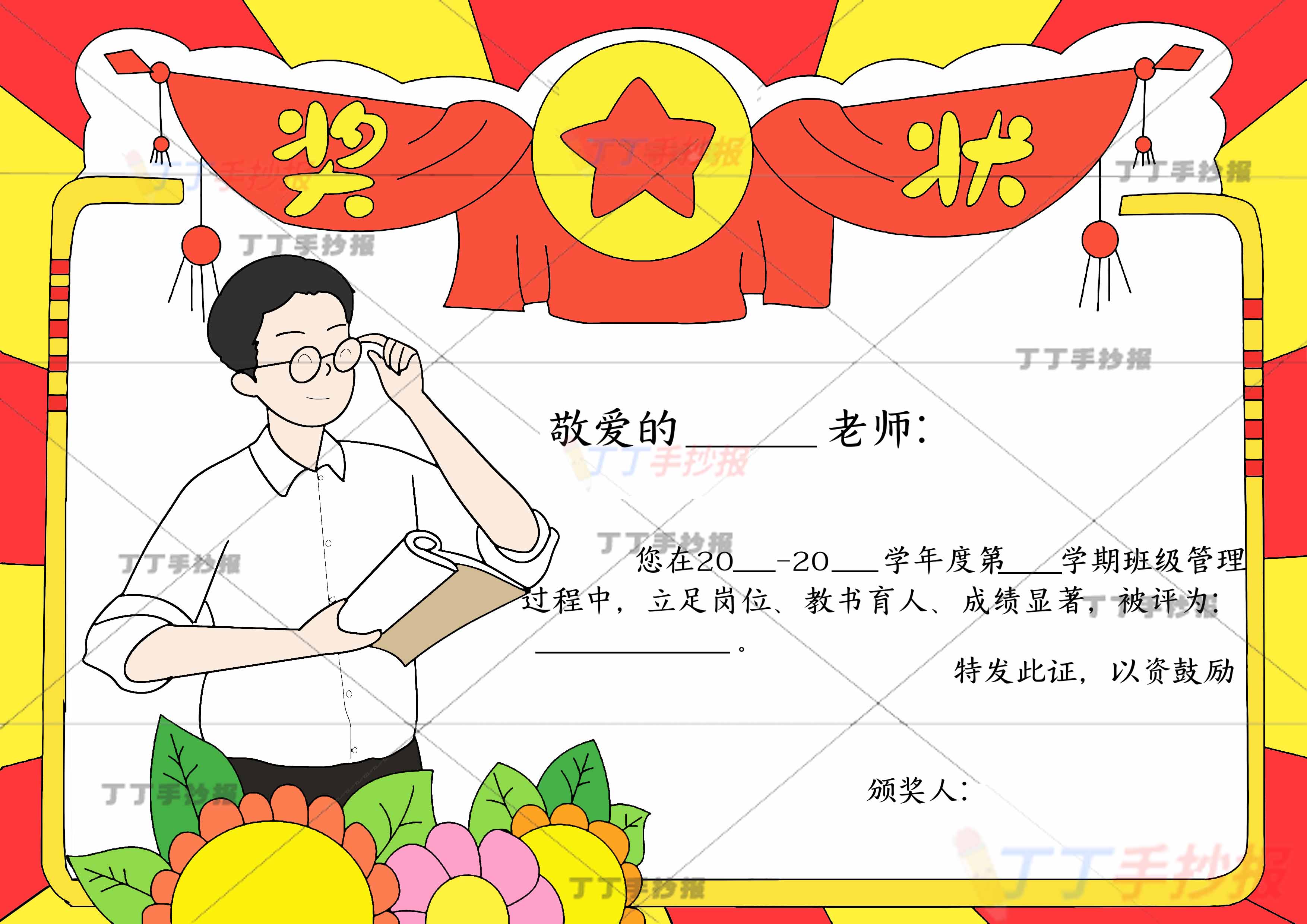 教师节奖状贺卡绘画男老师