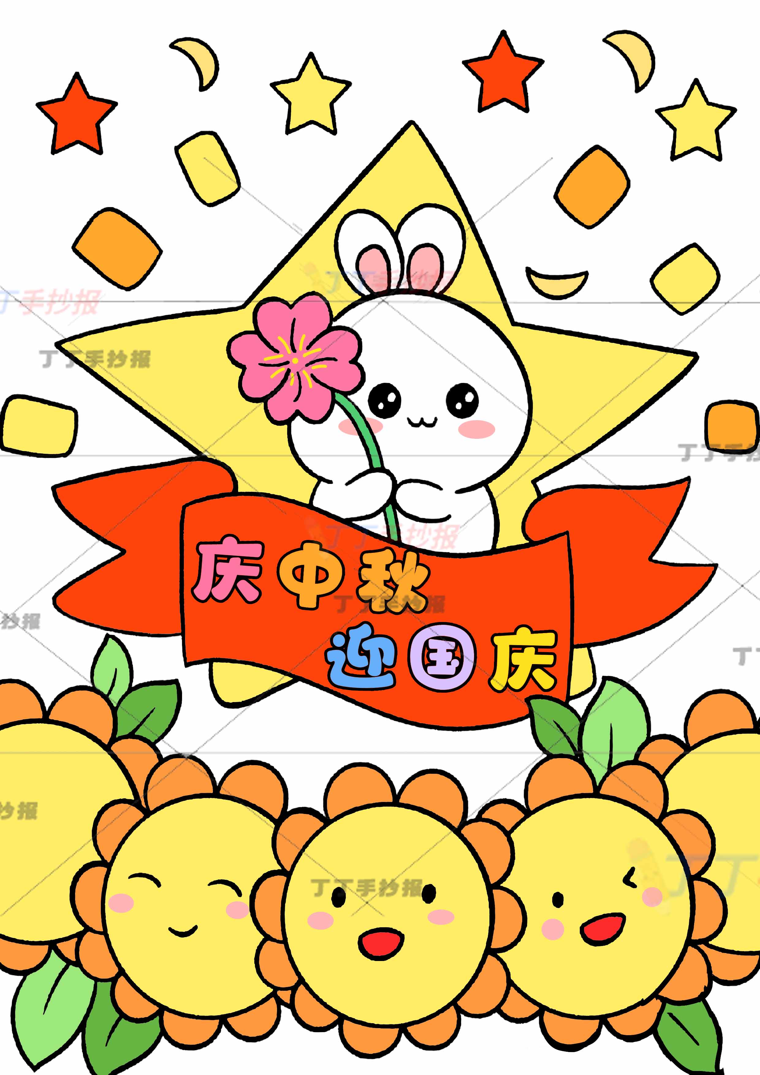 庆中秋迎国庆竖版儿童画拿花兔子中秋国庆