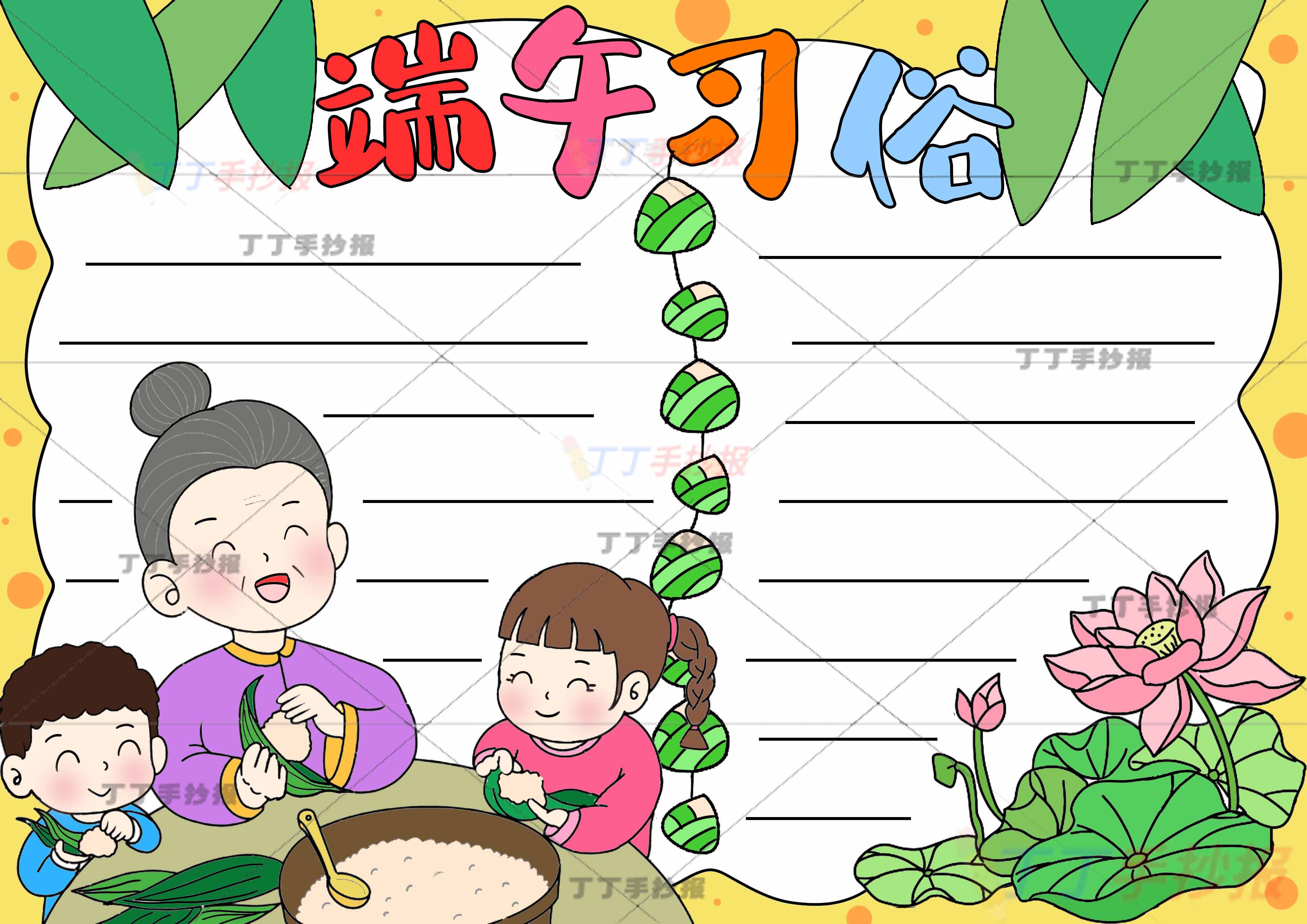 端午习俗手抄报左下一家三口