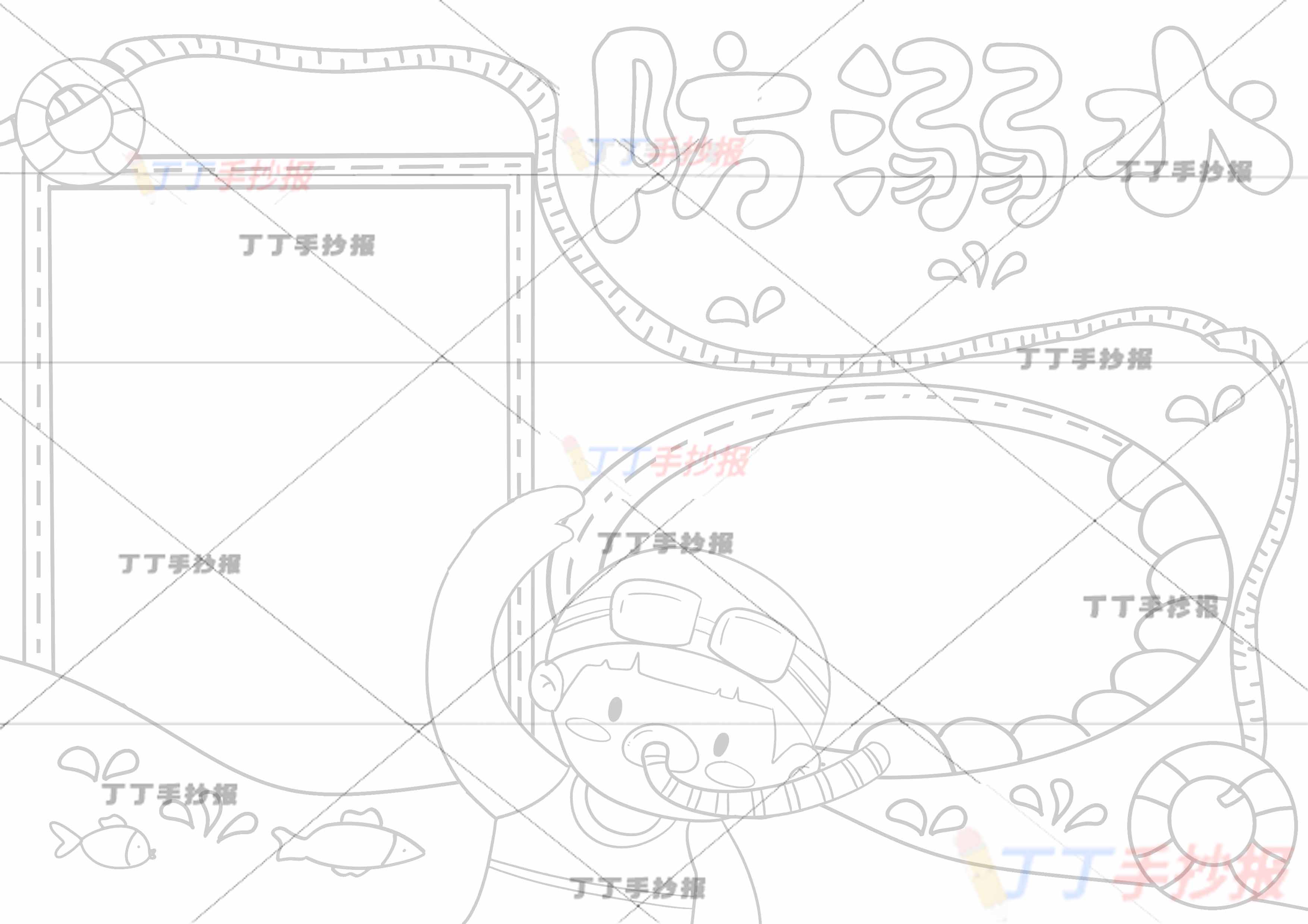 防溺水手抄报游泳圈边框男2