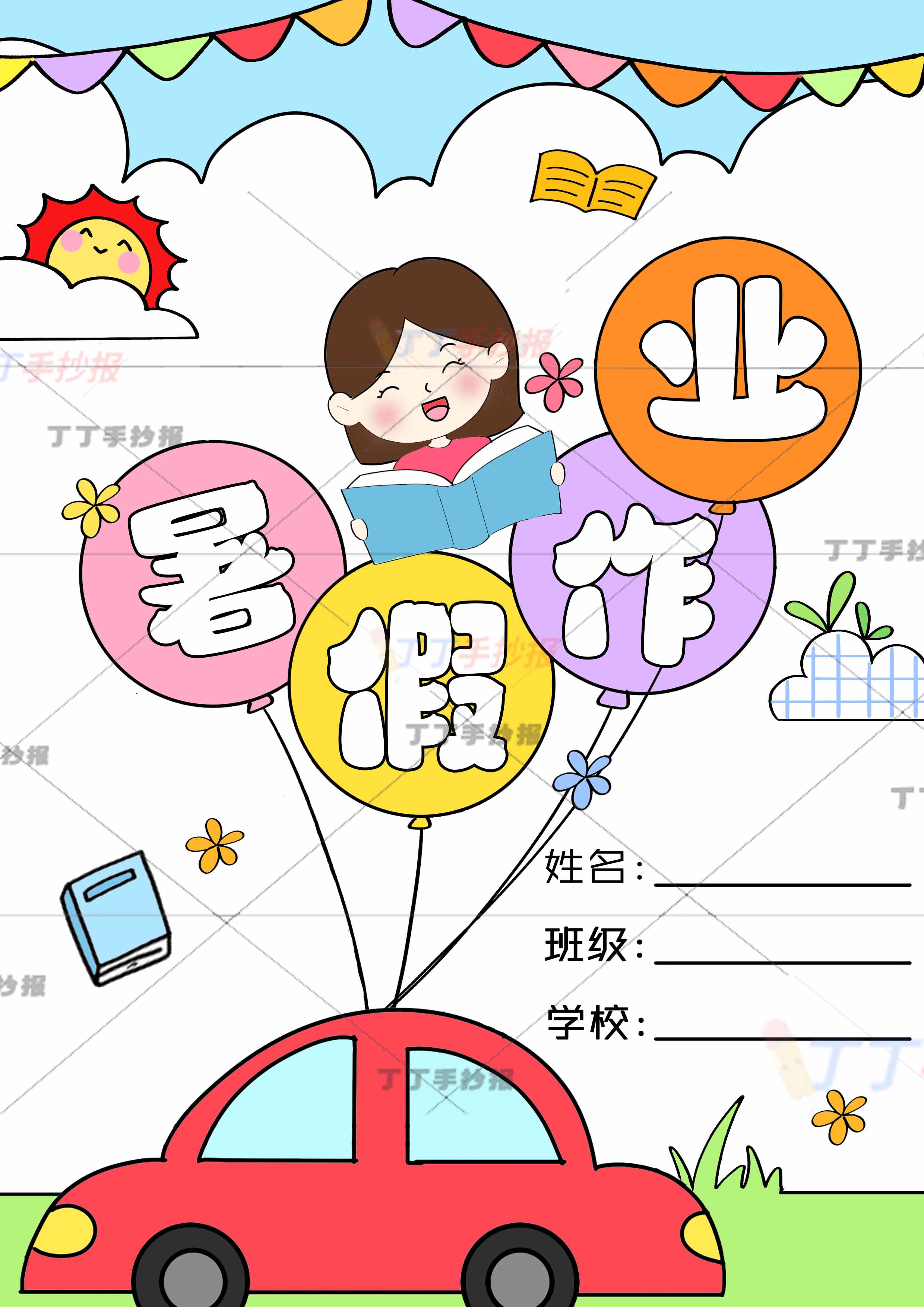 暑假作业竖版封面封皮气球女孩