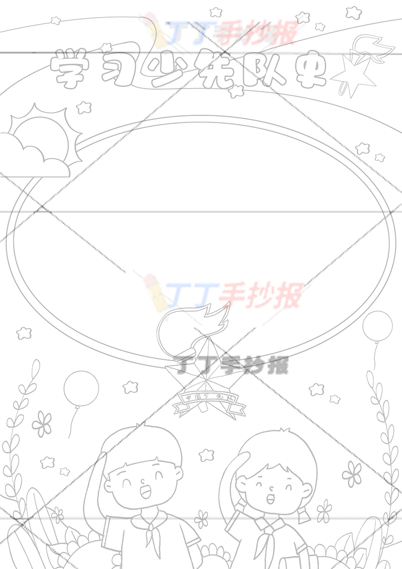学习少先队史手抄报竖版男女