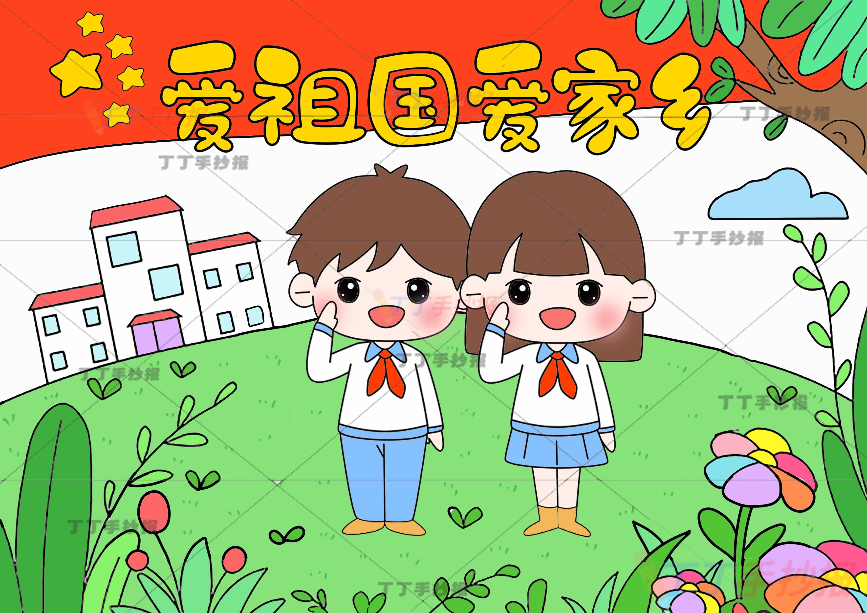 爱祖国爱家乡儿童画男女