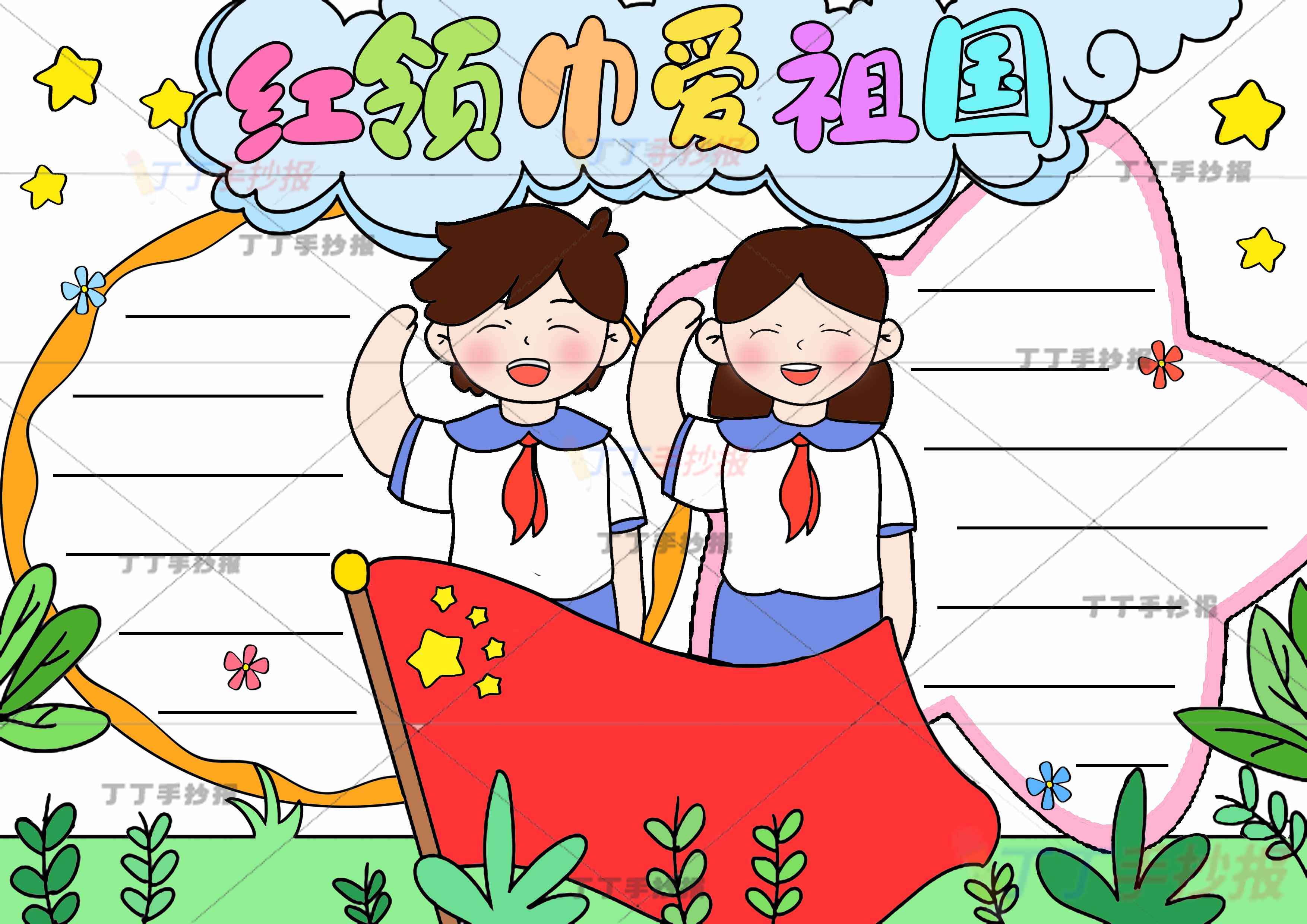 红领巾爱祖国手抄报中间男女