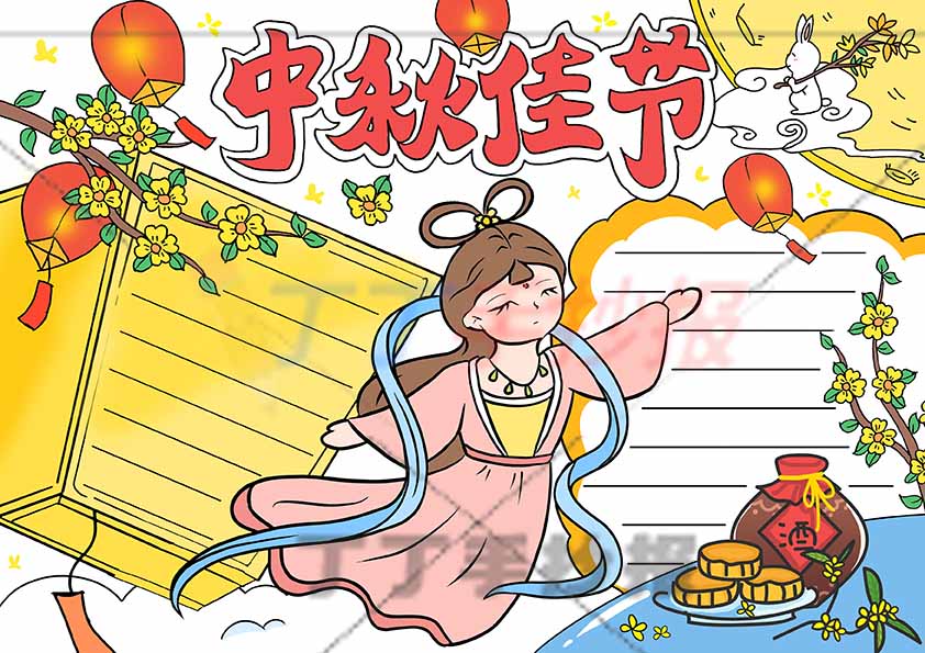 中秋佳节手抄报嫦娥左上角桂花