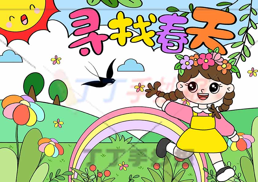 寻找春天儿童画右下挥手女孩