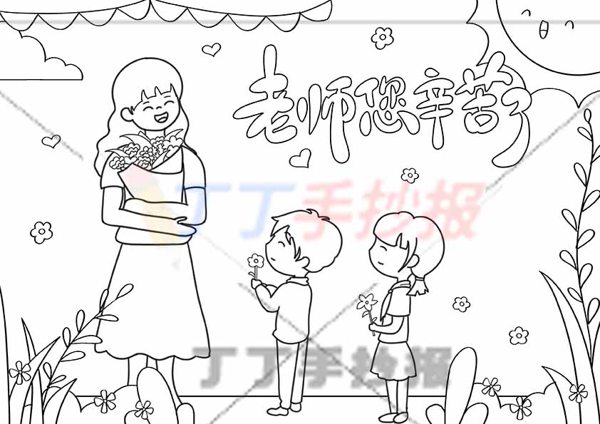 教师节儿童画三人绘画老师您辛苦了