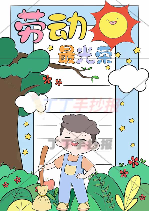 劳动最光荣竖版手抄报劳动节男生扫地