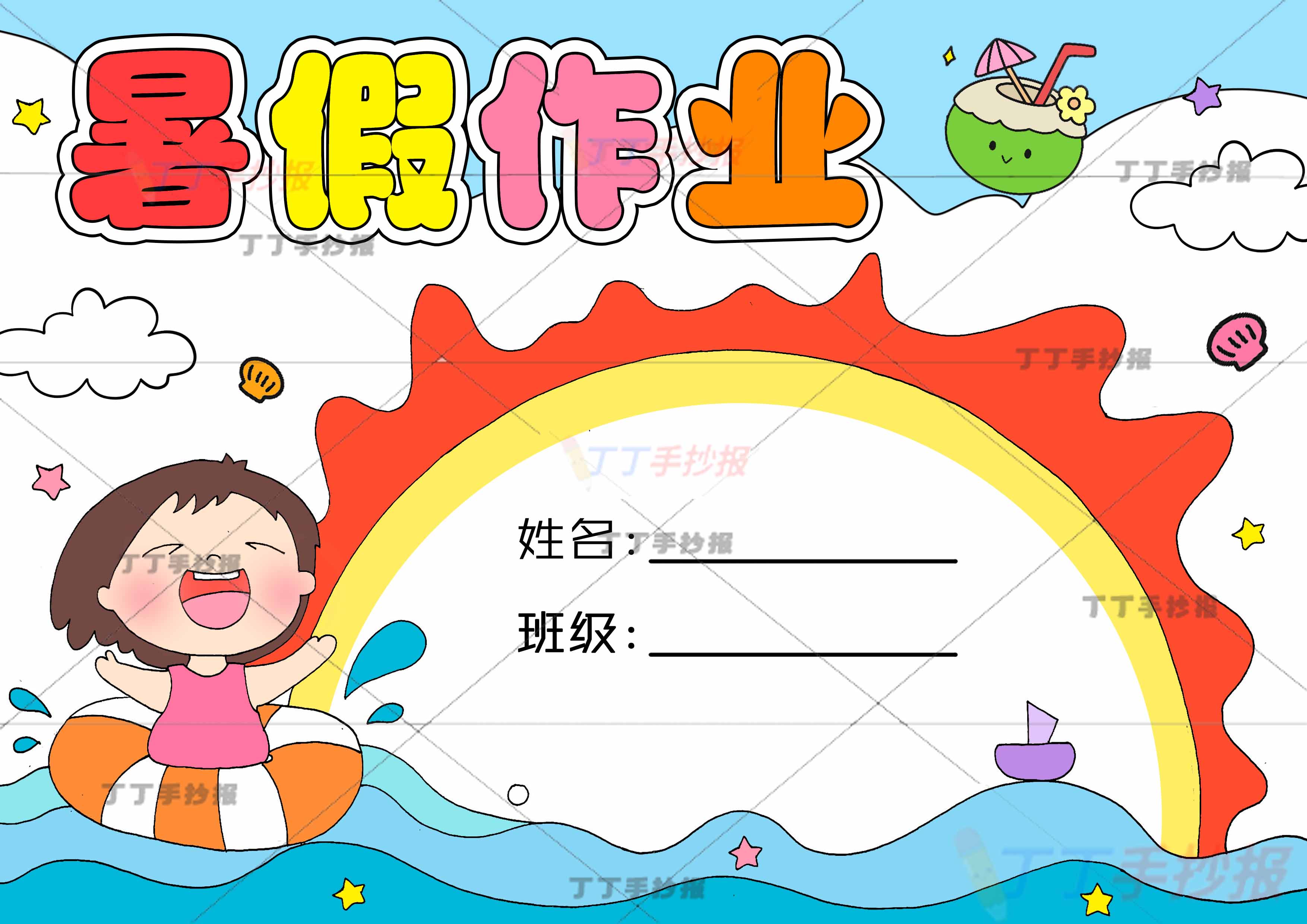 暑假作业封面横版左下游泳圈女孩