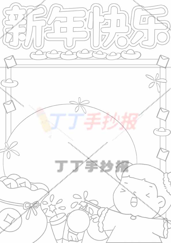 新年快乐手抄报竖版右下拿灯小女孩