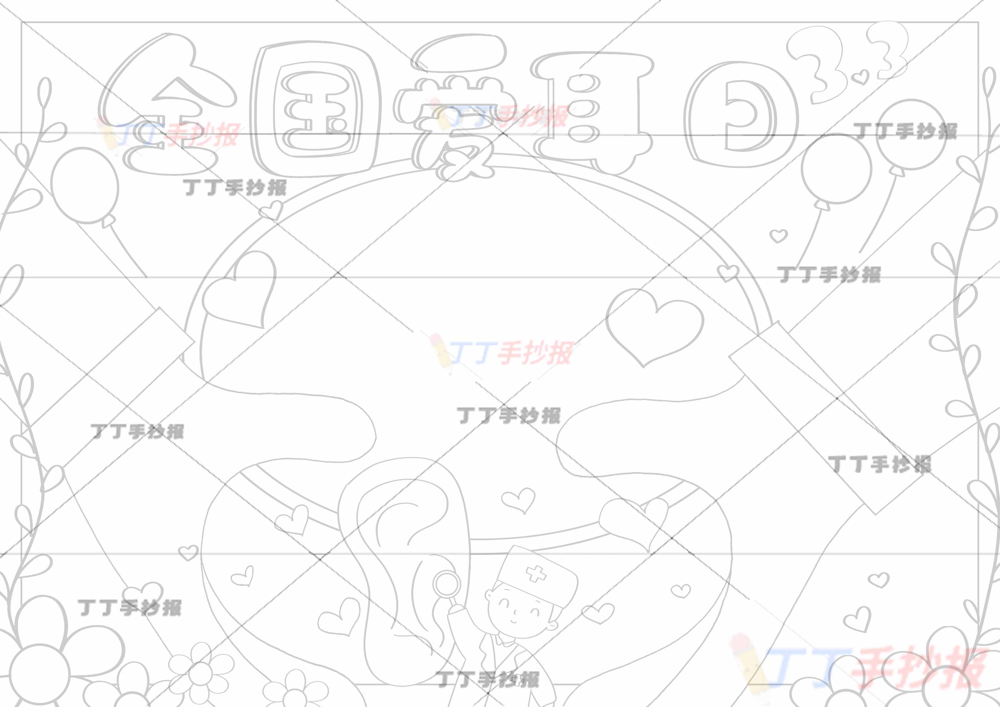 全国爱耳日手抄报保护耳朵双手爱心