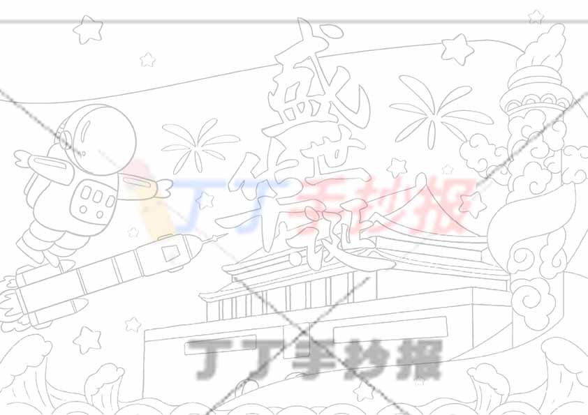 国庆节儿童画绘画盛世华诞太空人