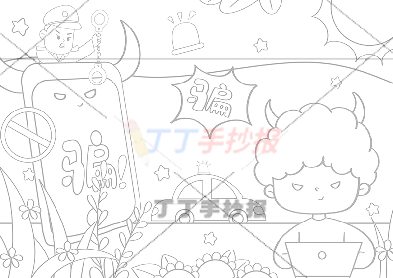 网络安全儿童画防诈骗绘画右下骗子