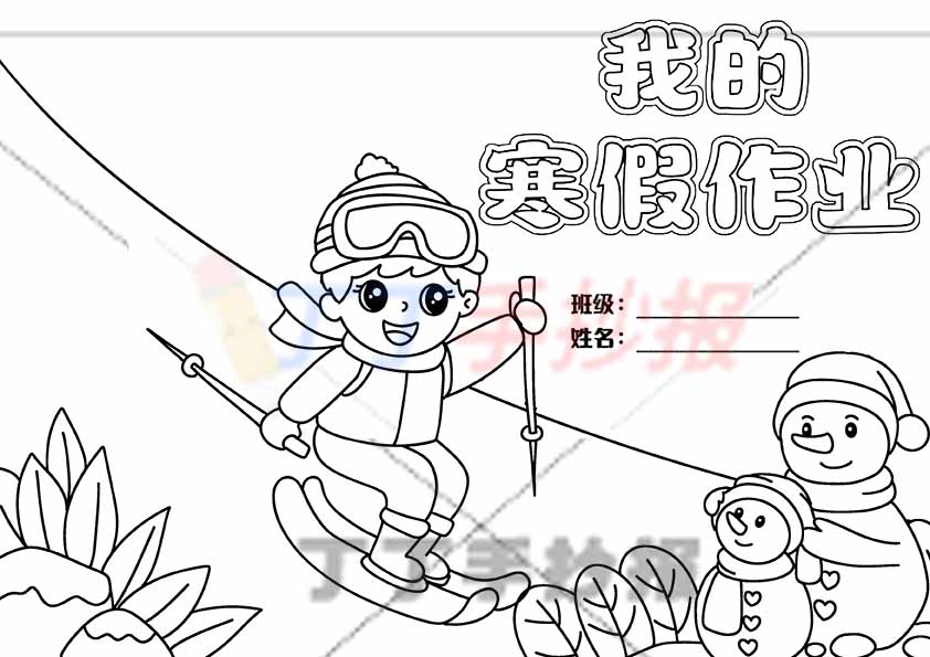 我的寒假封面作业男孩滑雪