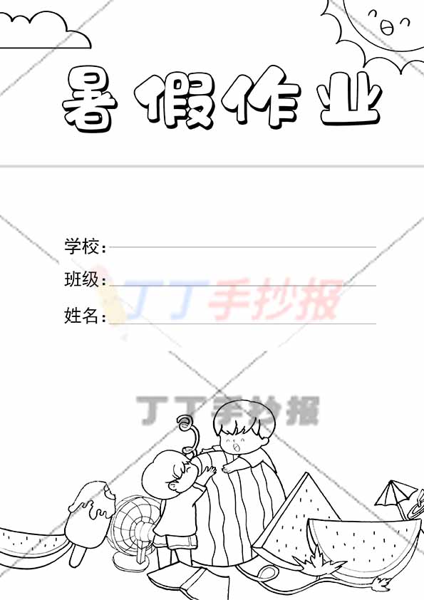 暑假作业封面竖版简单男孩
