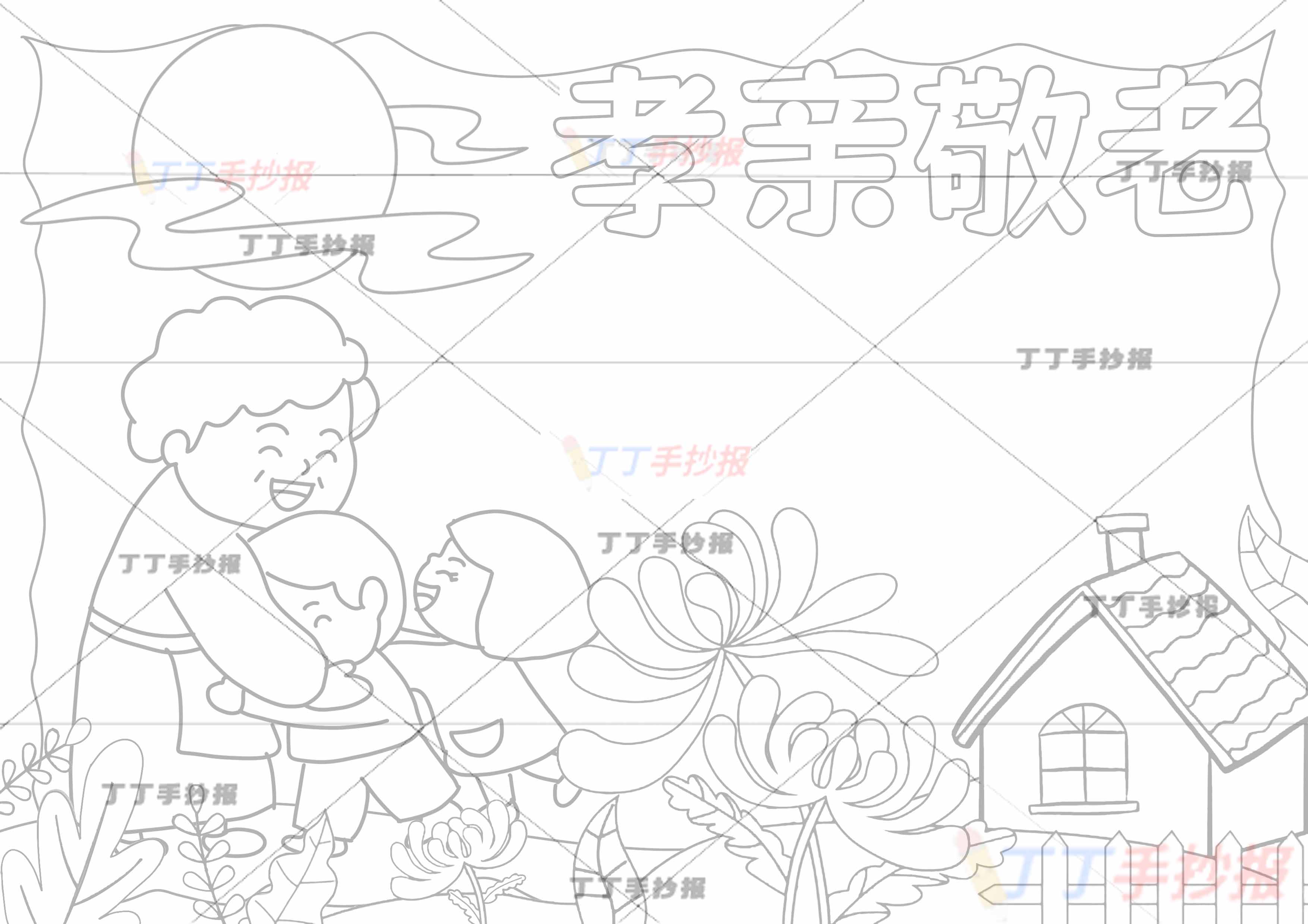 孝亲敬老手抄报左下奶奶孙子孙女