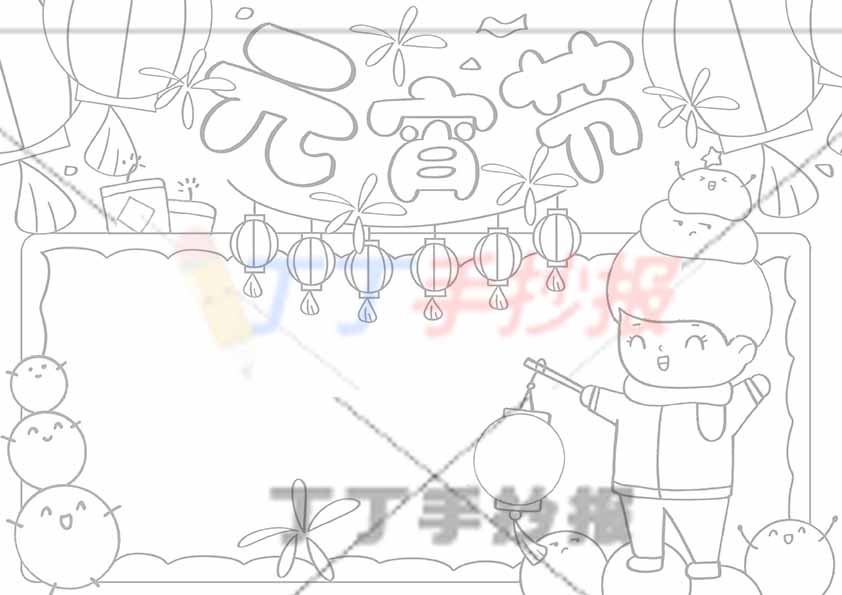 元宵节手抄报简单右下男孩