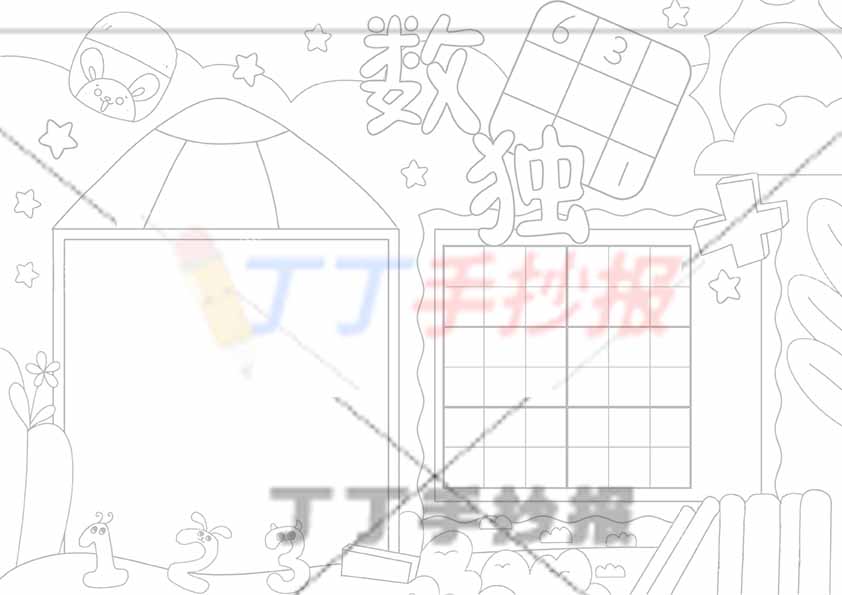 二年级数独手抄报铅笔边框