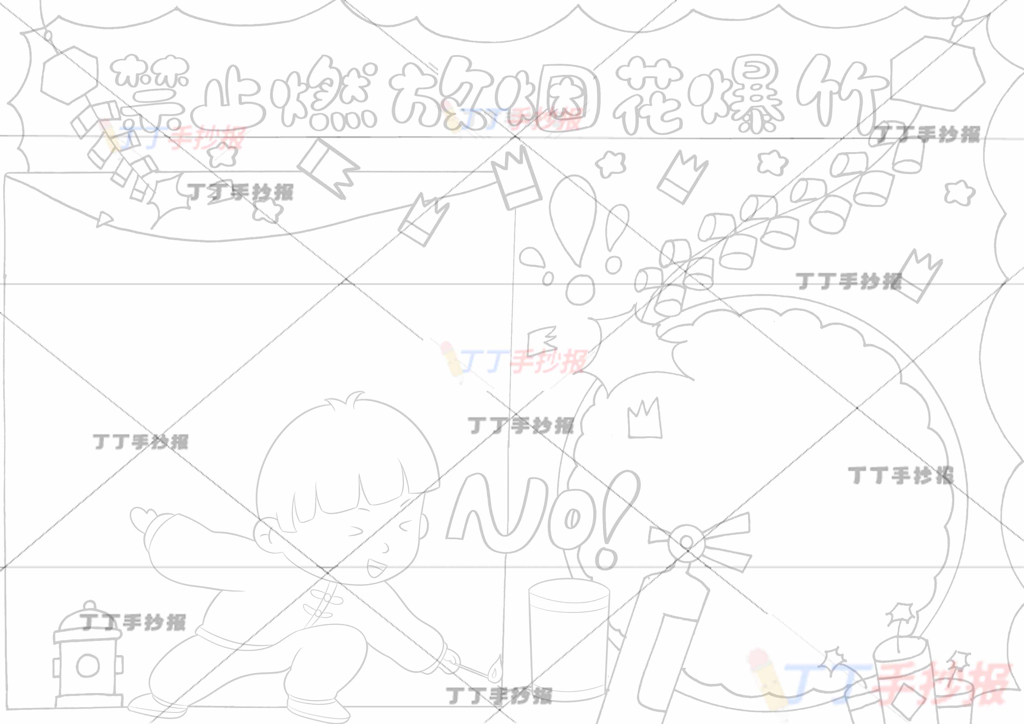 禁止燃放烟花爆竹手抄报左下男孩