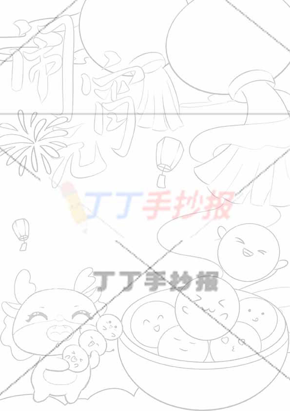 闹元宵竖版手抄报右侧左下小龙