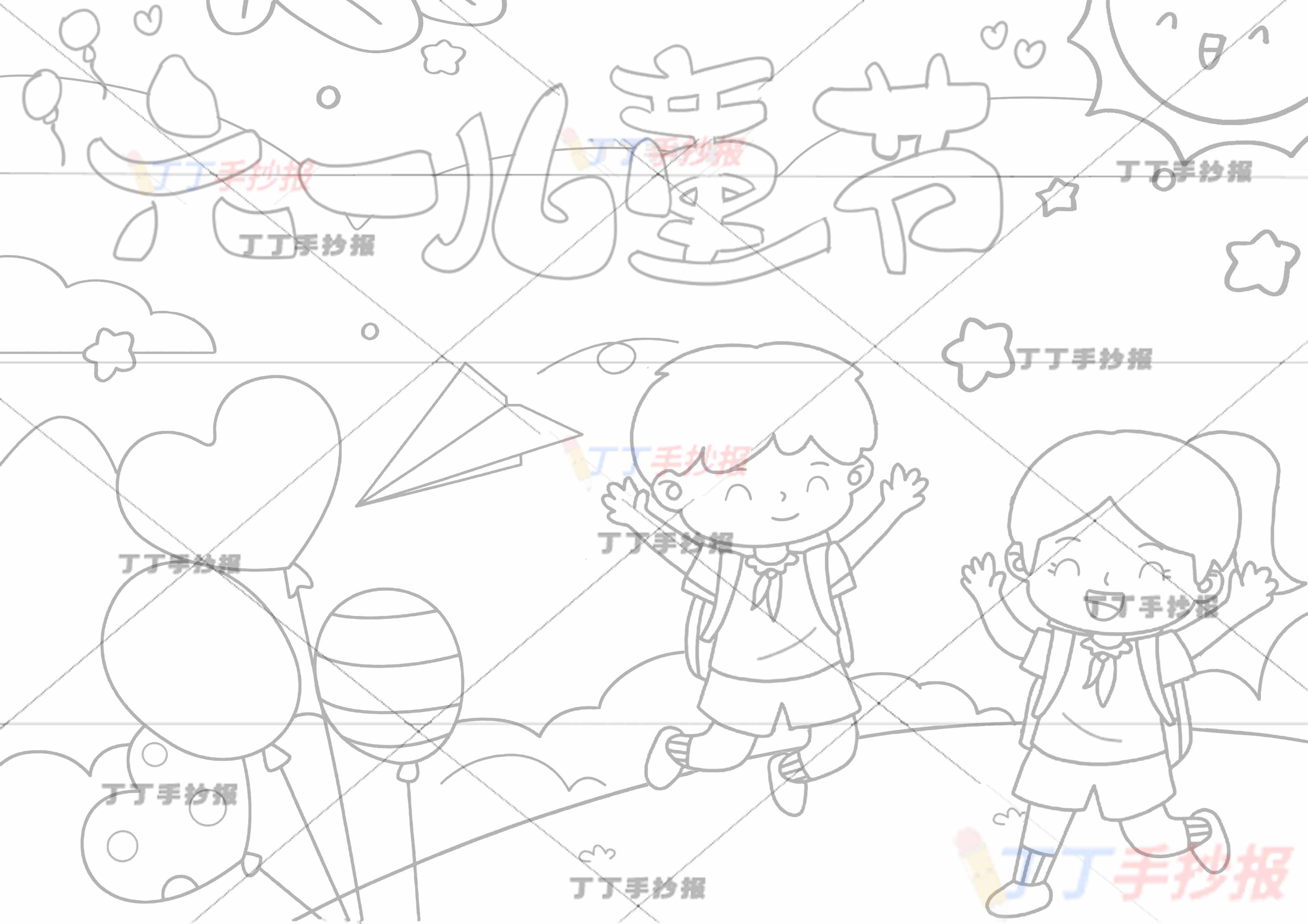 六一儿童节儿童画儿童绘画男孩女孩