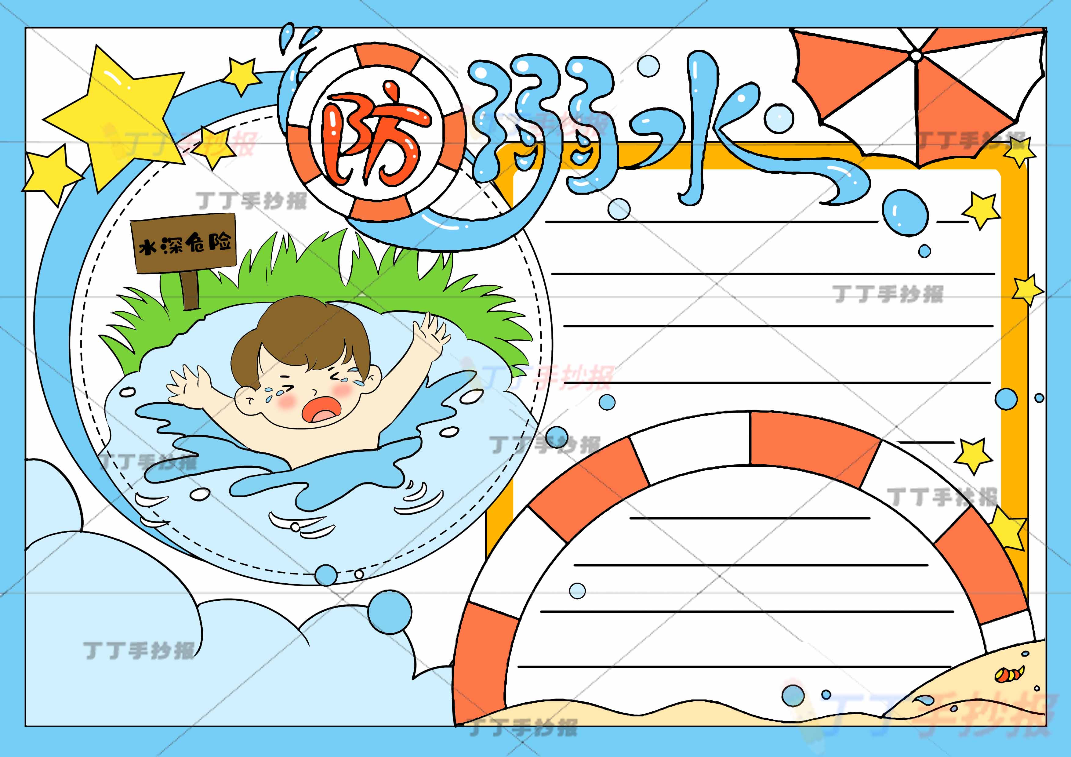 防溺水手抄报男孩溺水
